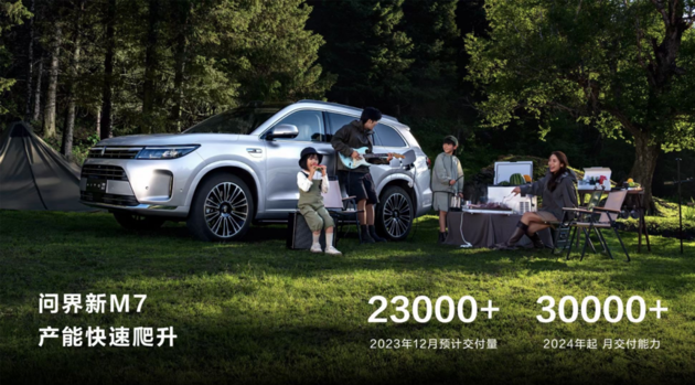 問界新M7 Max后驅(qū)智駕版上市 售價(jià)28.98萬起