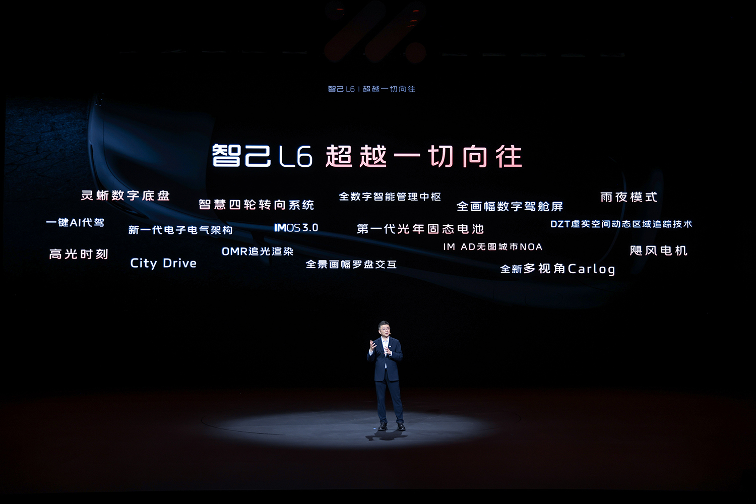 智己L6公布預售價23萬元-33萬元 固態(tài)電池續(xù)航超1000km